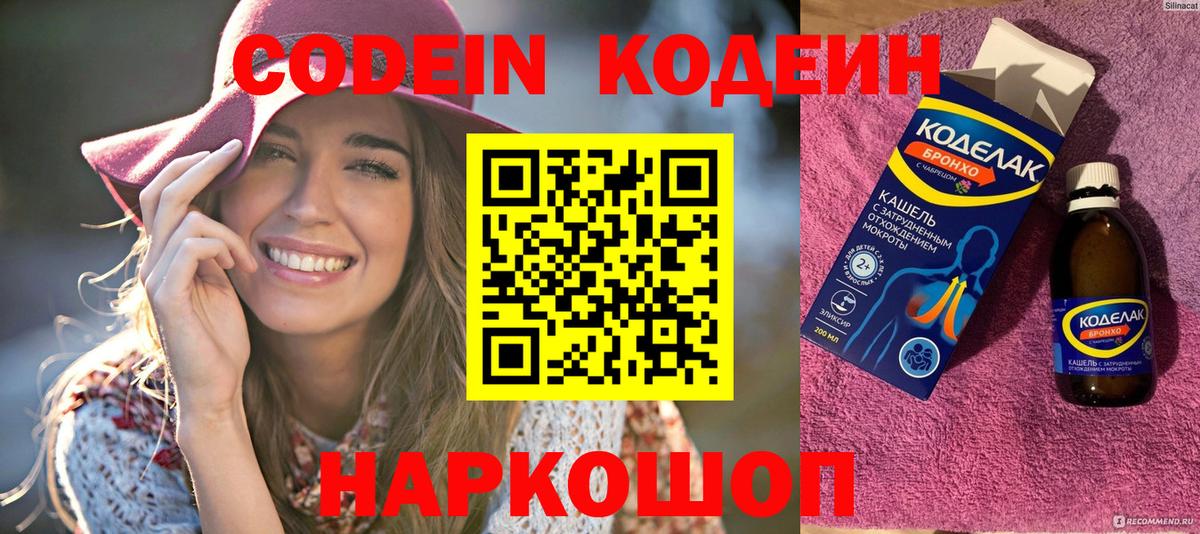 Ефремов  Кодеин напиток Lean (лин)  Вход с VPN 