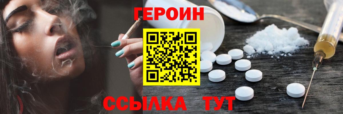 Героин  Вход с VPN  Ефремов  Героин Heroin 