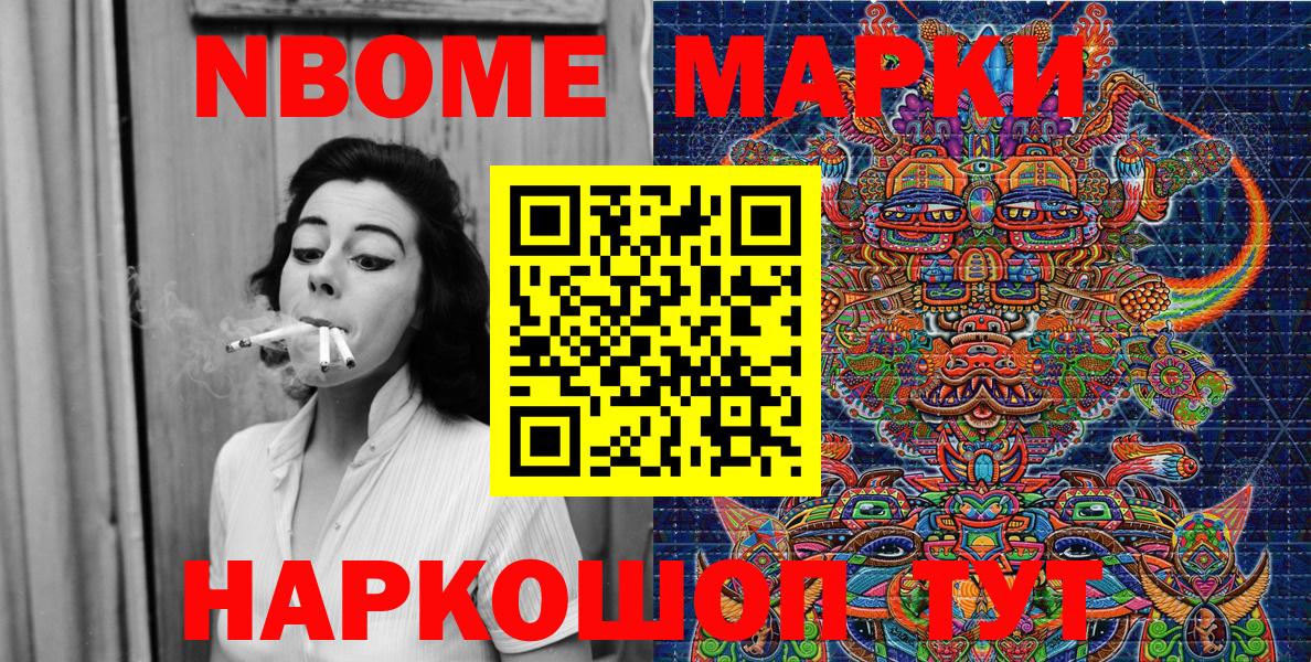 Марки N-bome 1,8мг  Наркотические марки  Ефремов  Вход с VPN 